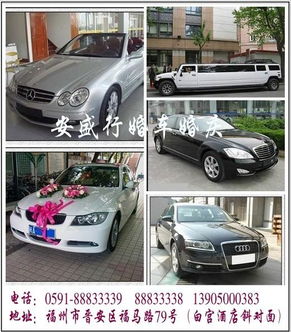福州汽車(chē)出租 福州旅游租車(chē) 福州機(jī)場(chǎng)接送 福州安盛行租賃